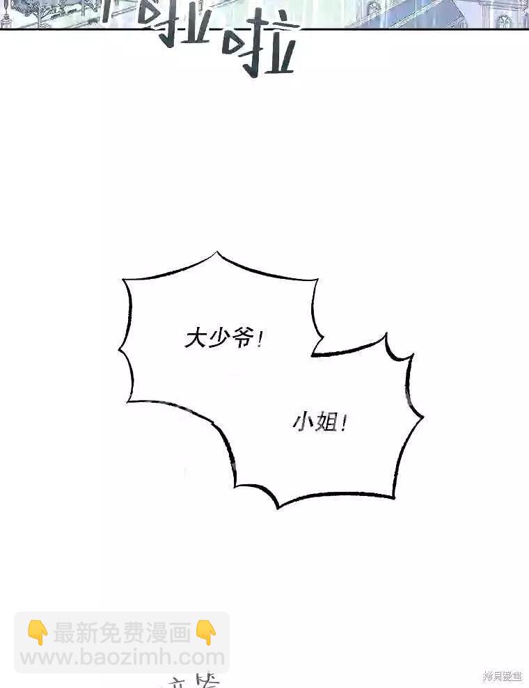 《成为了反派的契约家人》第36话 第17页
