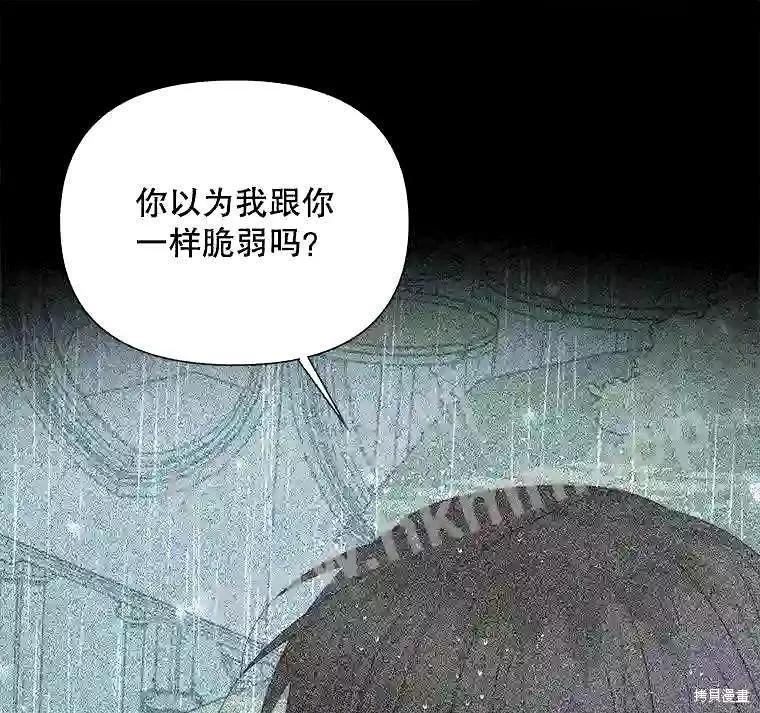 《成为了反派的契约家人》第36话 第1页
