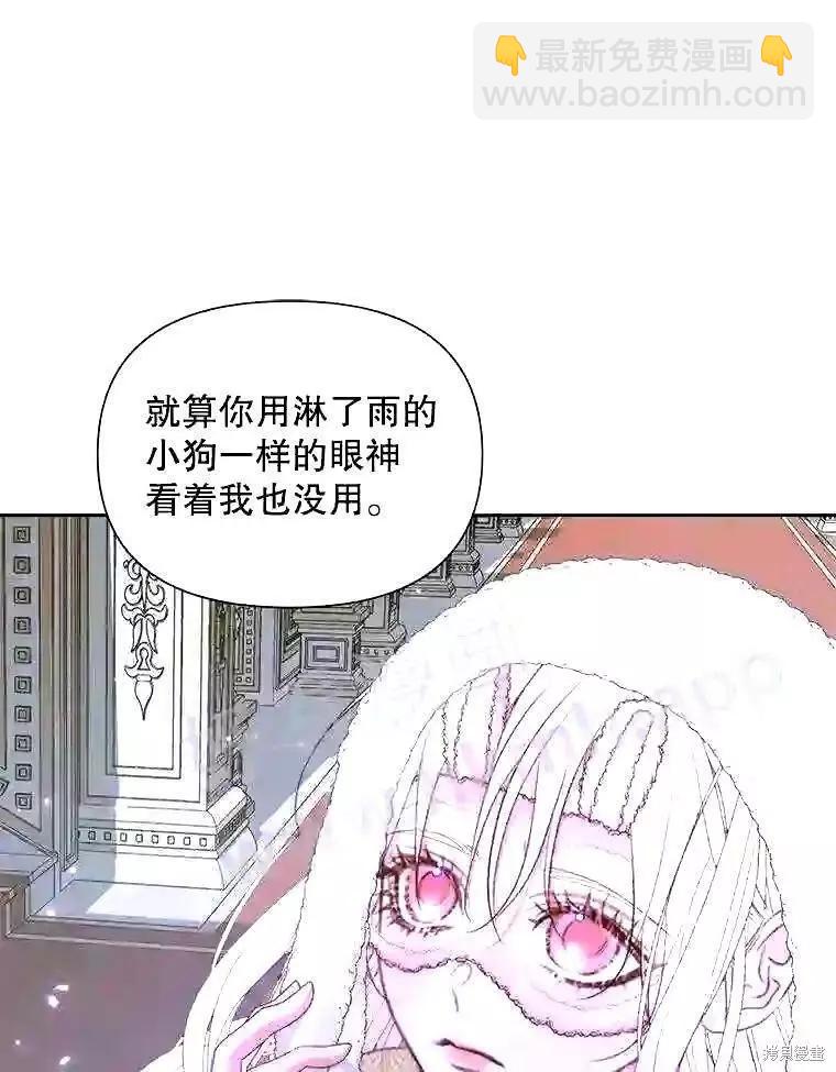 《成为了反派的契约家人》第36话 第23页
