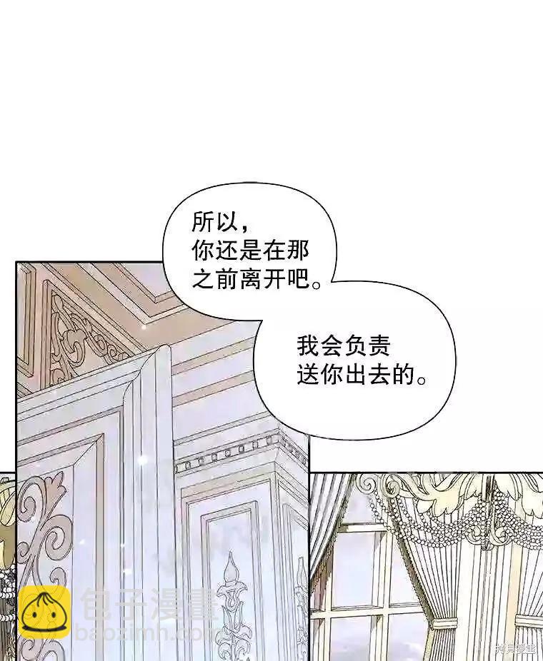《成为了反派的契约家人》第36话 第31页