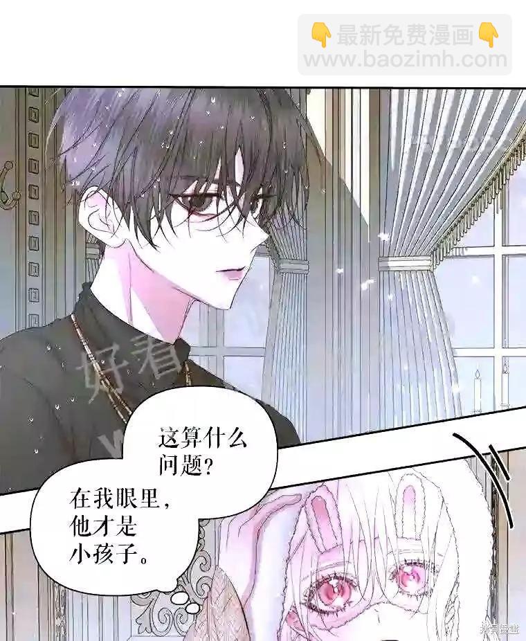 《成为了反派的契约家人》第36话 第36页