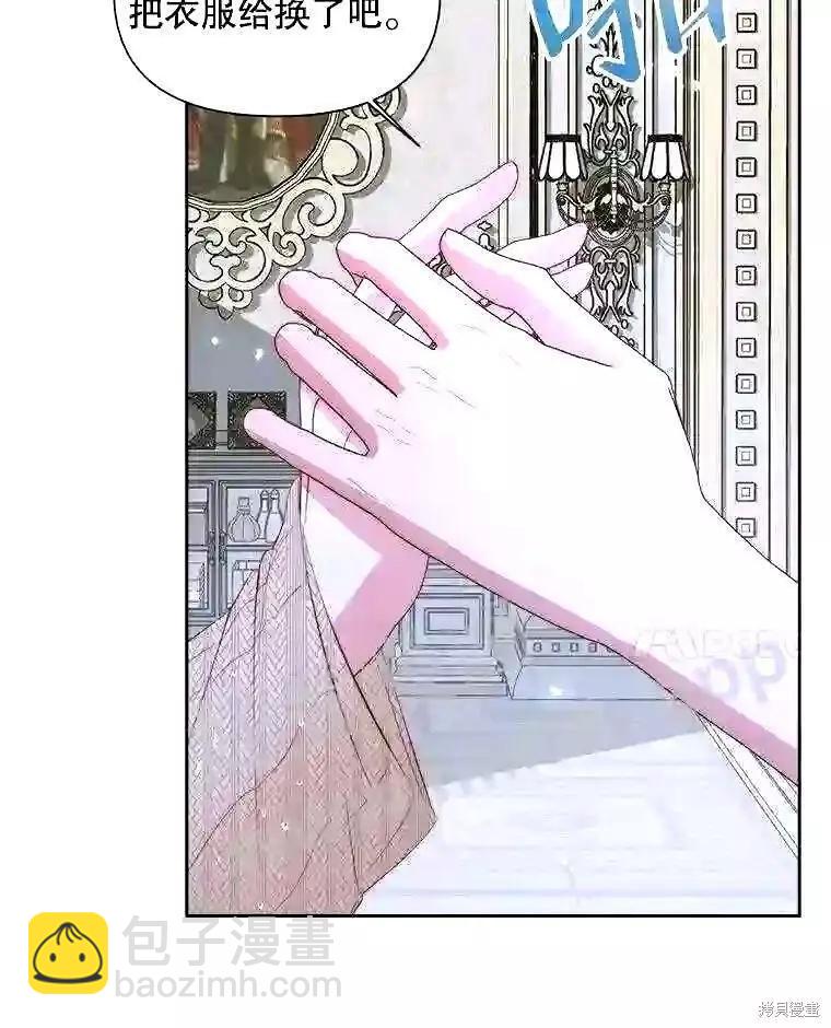 《成为了反派的契约家人》第36话 第46页