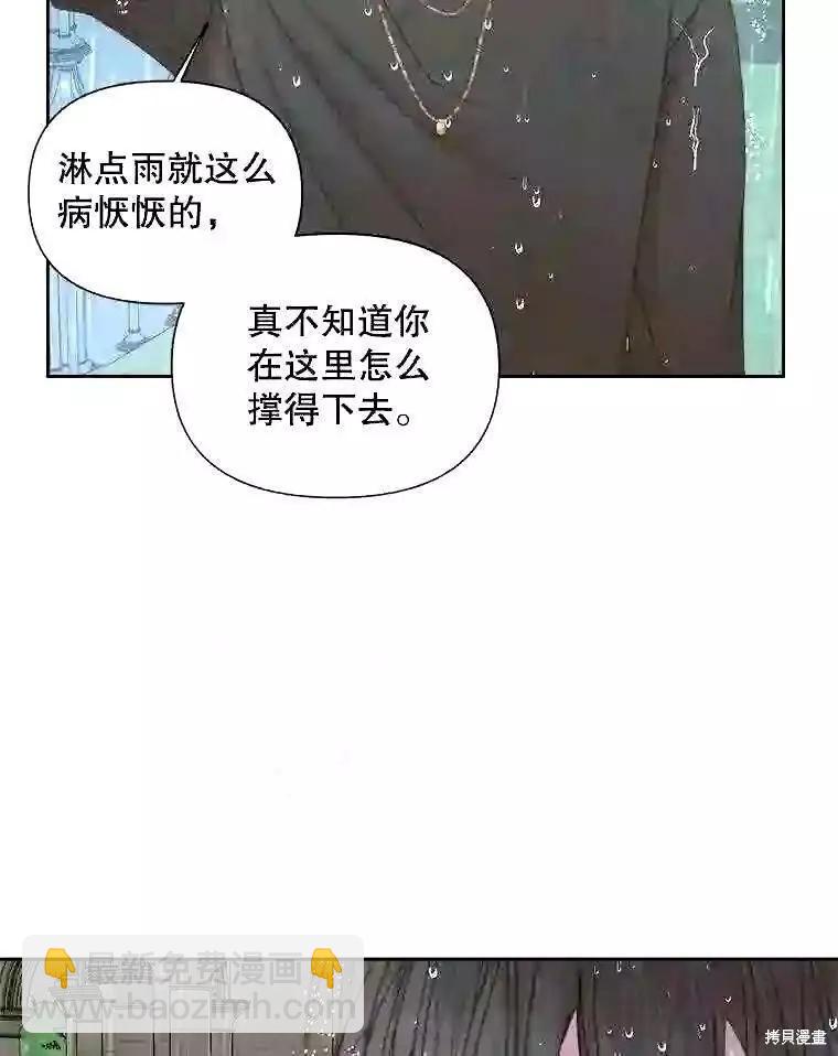 《成为了反派的契约家人》第36话 第7页
