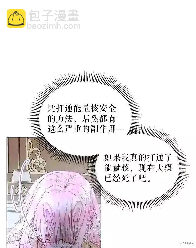 《成为了反派的契约家人》第35话 第14页