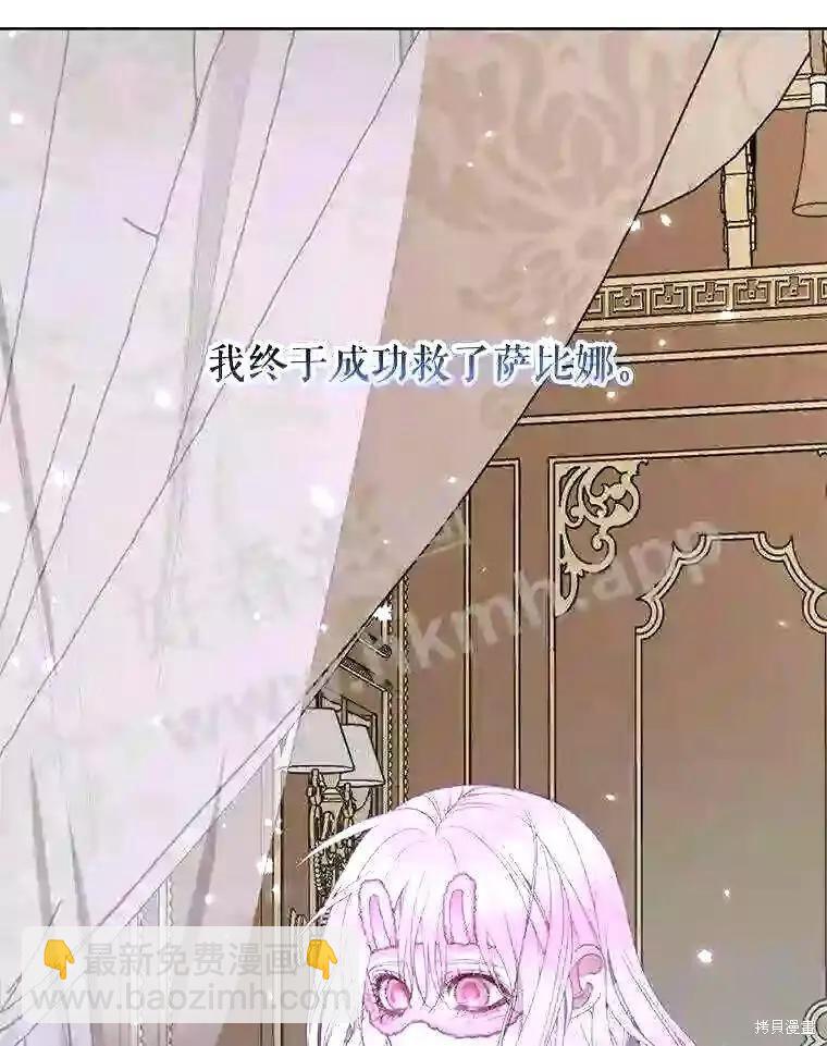《成为了反派的契约家人》第35话 第17页
