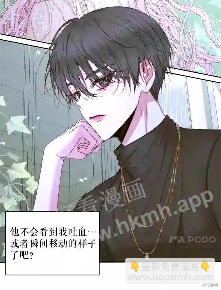 《成为了反派的契约家人》第35话 第32页