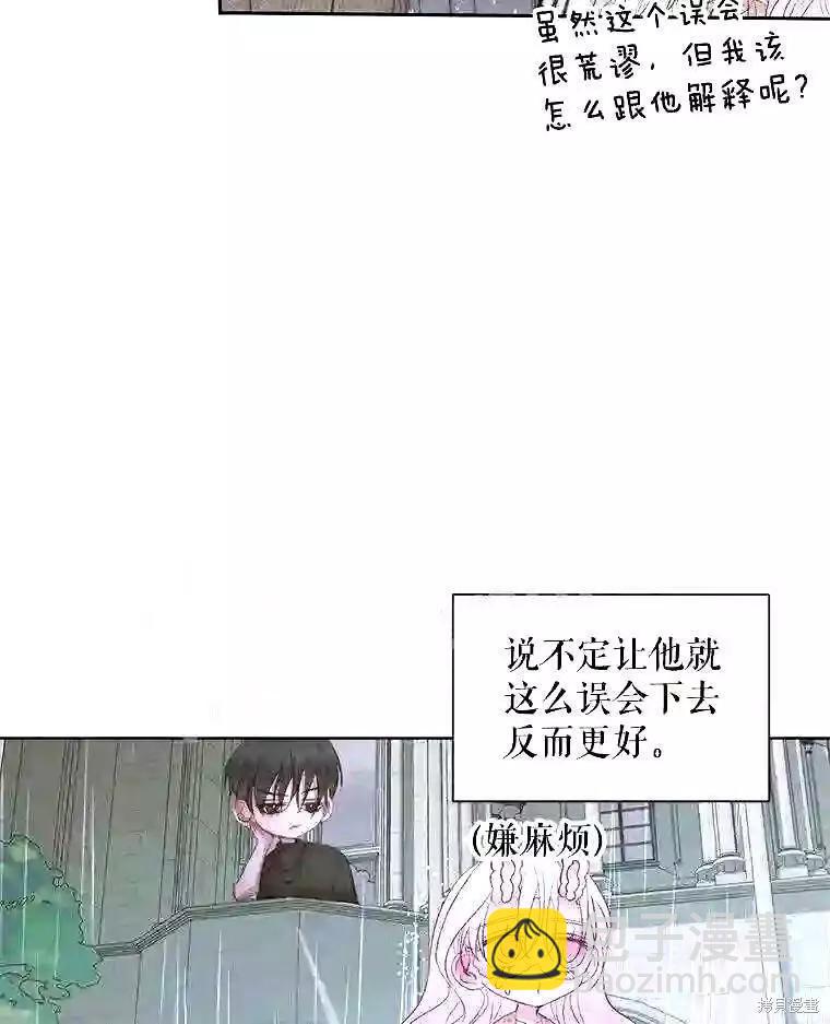《成为了反派的契约家人》第35话 第40页