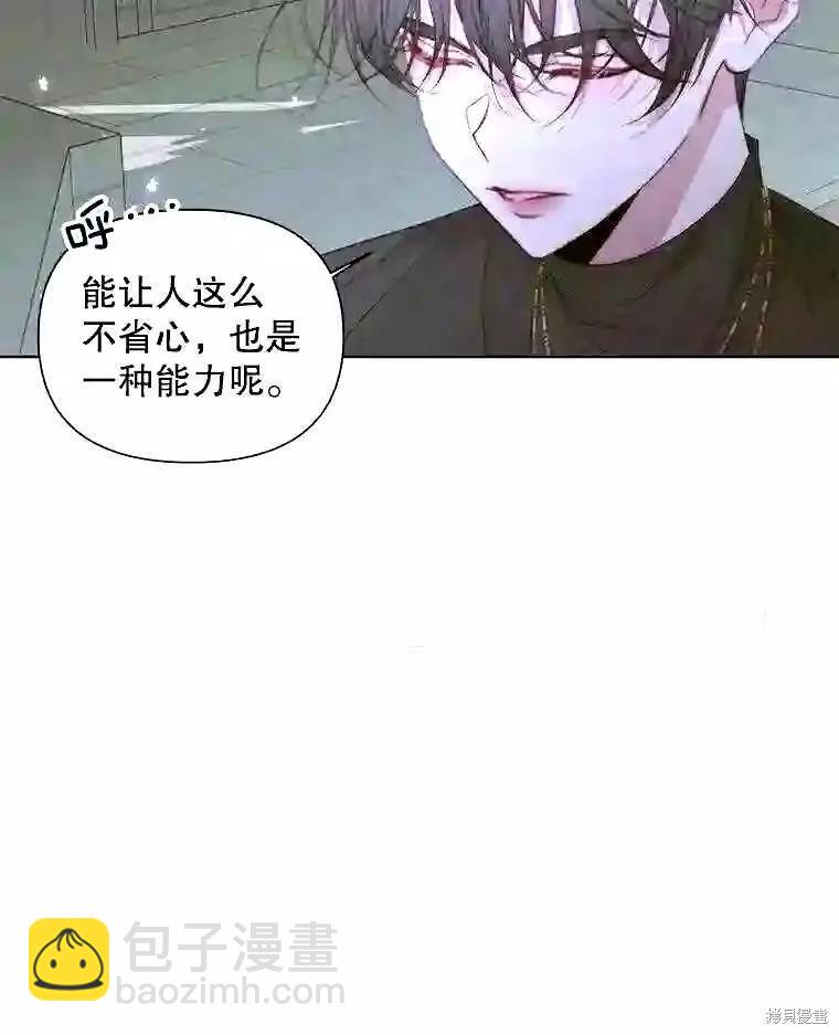 《成为了反派的契约家人》第35话 第42页