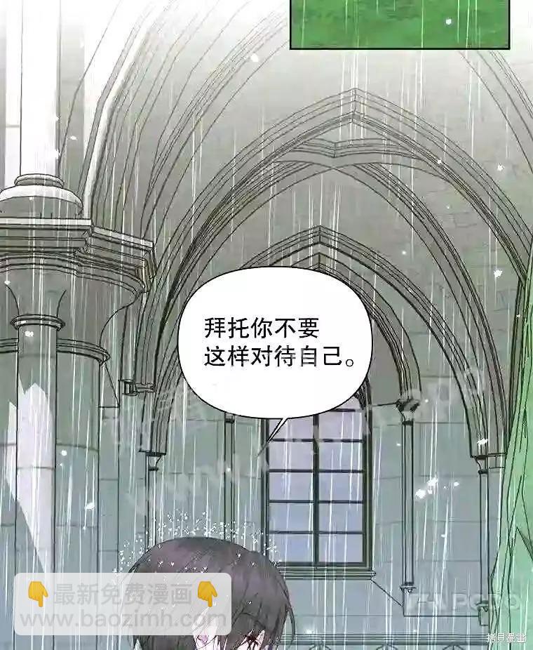 《成为了反派的契约家人》第35话 第49页
