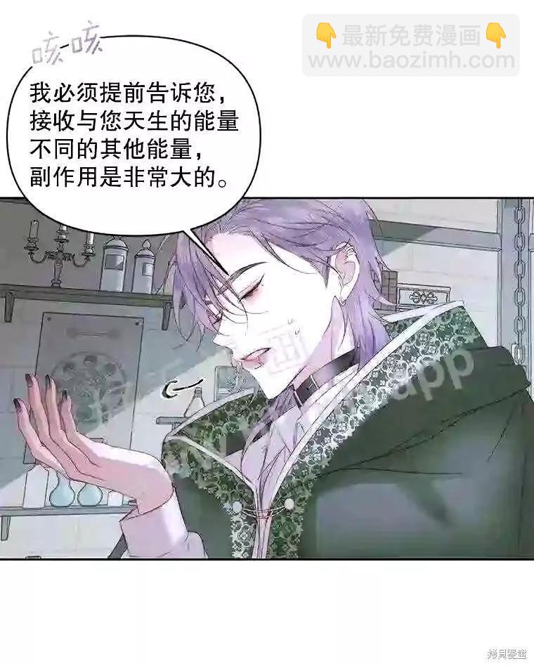 《成为了反派的契约家人》第34话 第12页