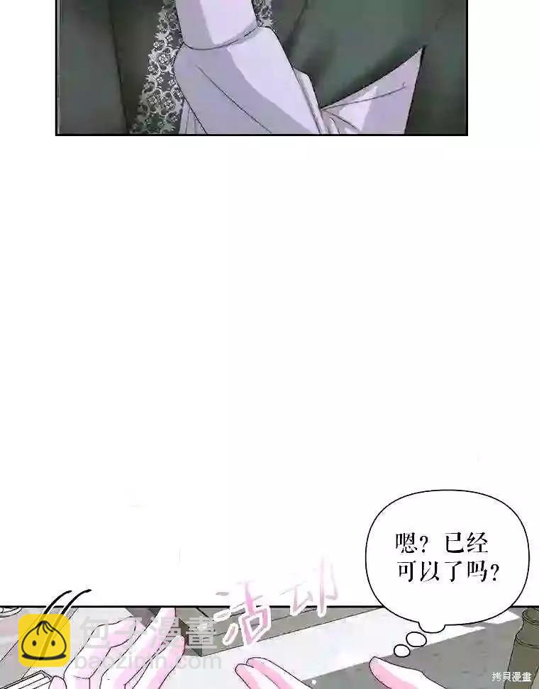 《成为了反派的契约家人》第34话 第23页