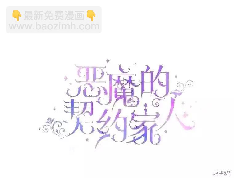《成为了反派的契约家人》第34话 第3页