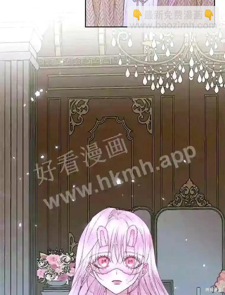 《成为了反派的契约家人》第34话 第43页