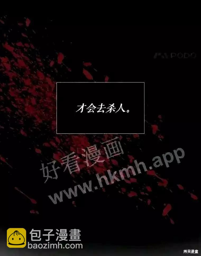 《成为了反派的契约家人》第34话 第48页