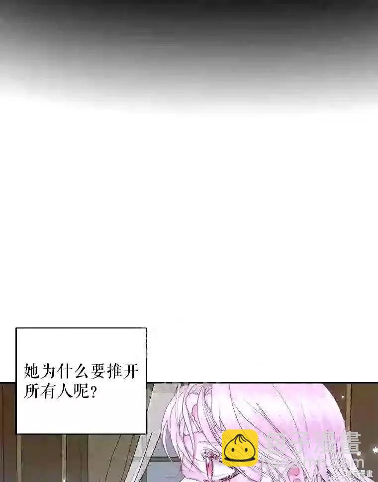 《成为了反派的契约家人》第34话 第49页