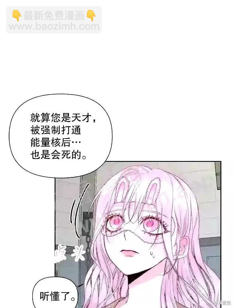《成为了反派的契约家人》第34话 第6页