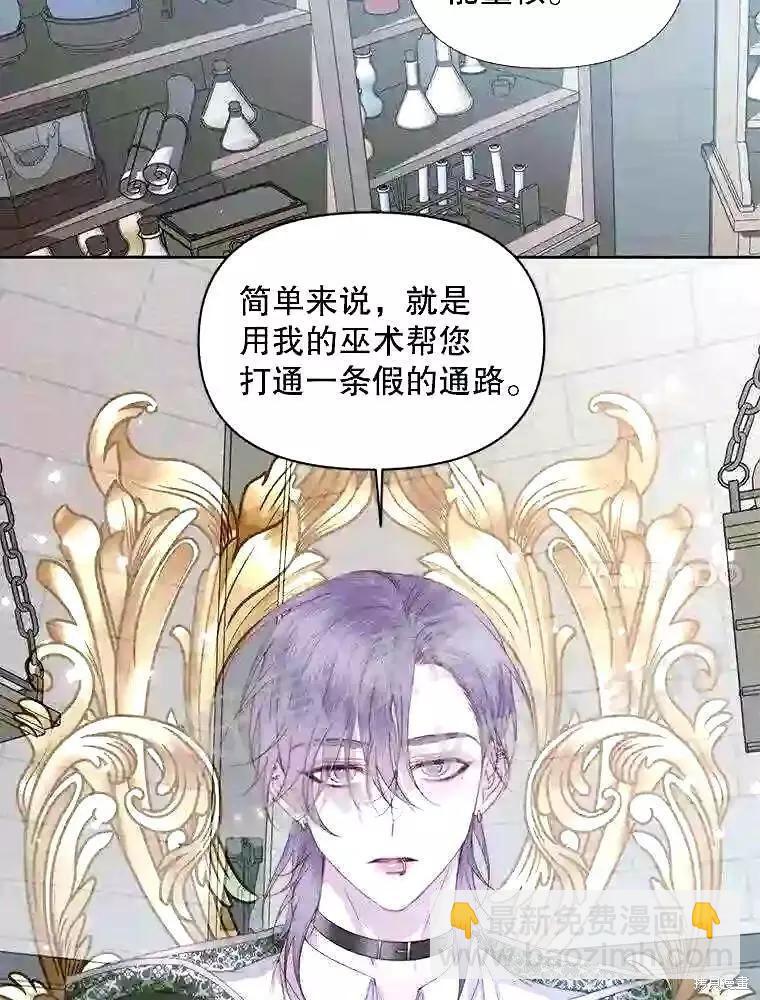 《成为了反派的契约家人》第34话 第8页