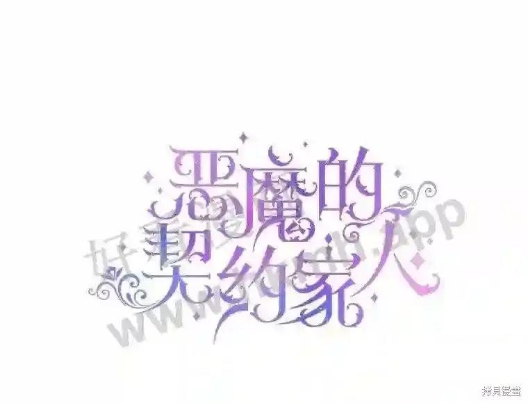 《成为了反派的契约家人》第40话 第1页