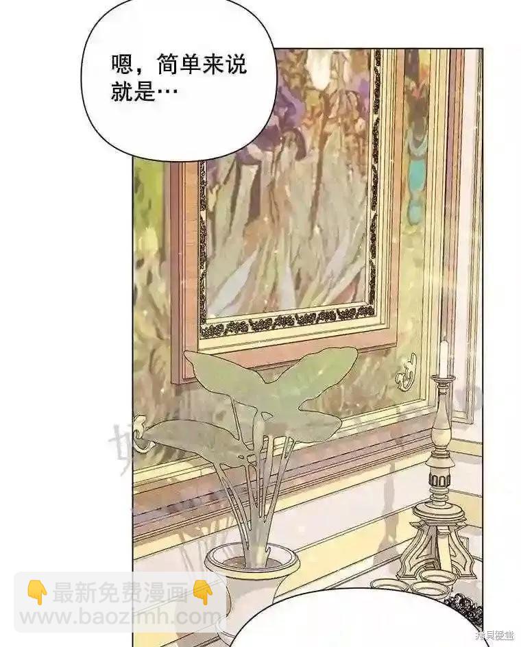 《成为了反派的契约家人》第40话 第40页