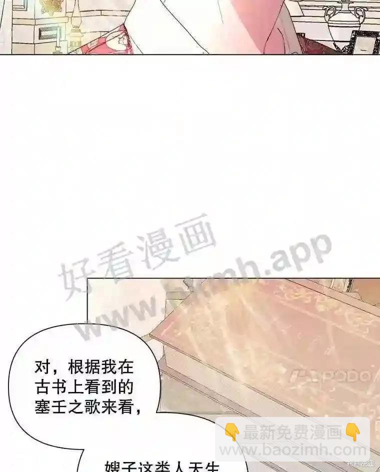 《成为了反派的契约家人》第40话 第42页