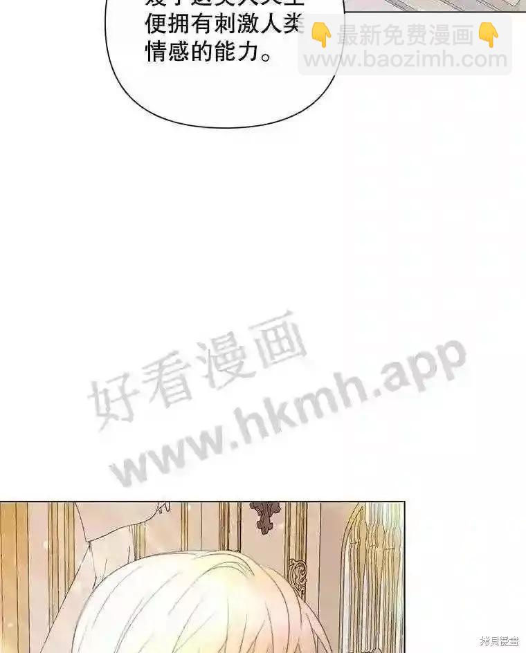 《成为了反派的契约家人》第40话 第43页