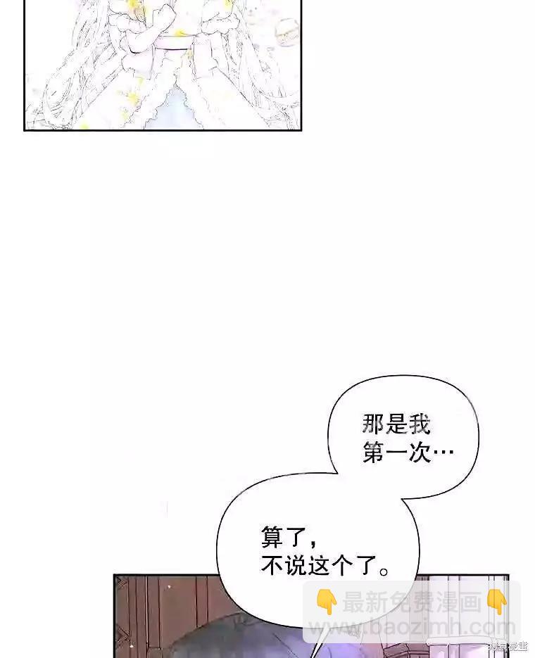 《成为了反派的契约家人》第37话 第19页