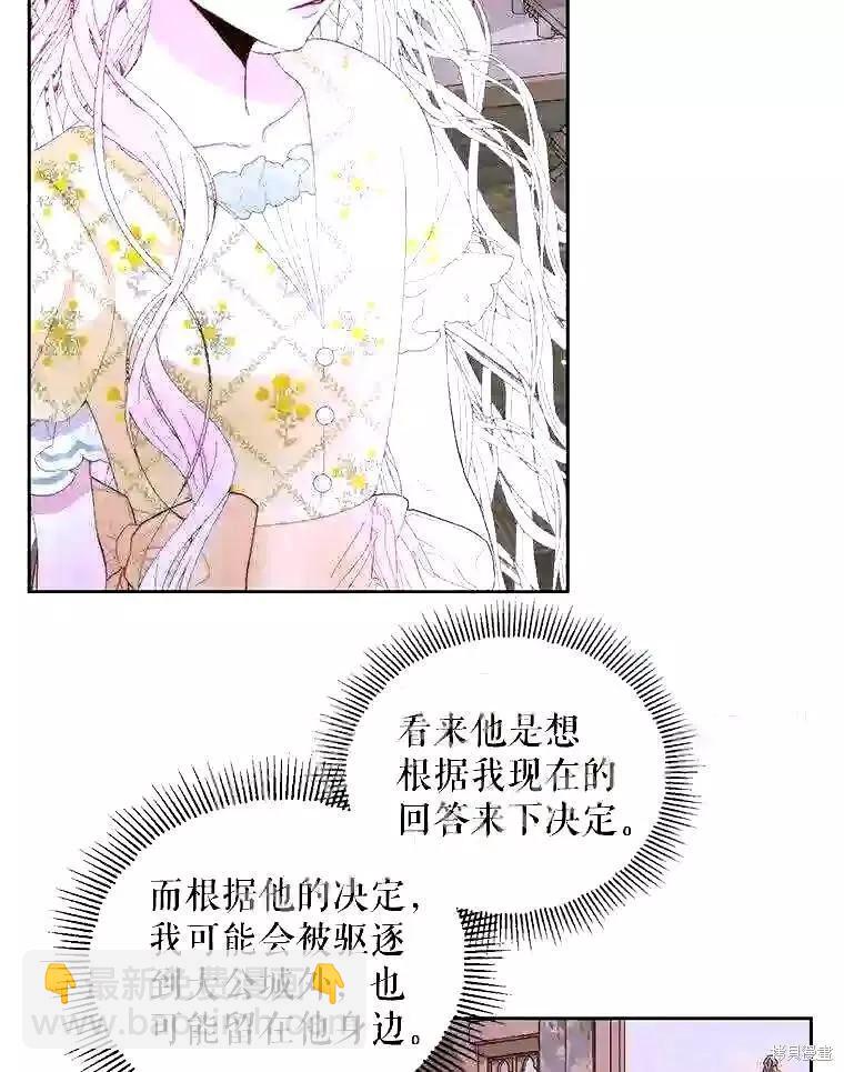 《成为了反派的契约家人》第37话 第29页