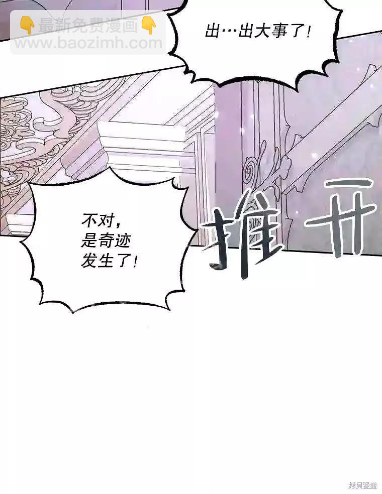 《成为了反派的契约家人》第37话 第39页