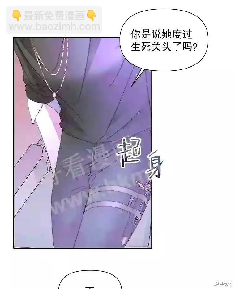 《成为了反派的契约家人》第37话 第44页