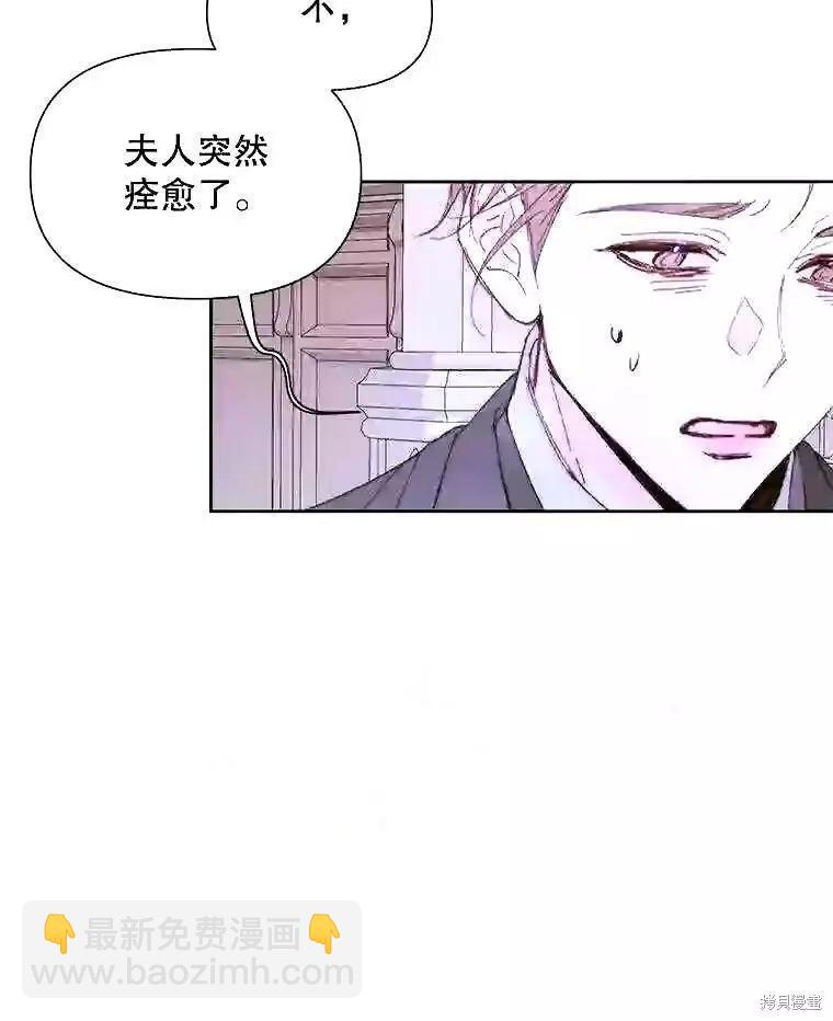 《成为了反派的契约家人》第37话 第45页