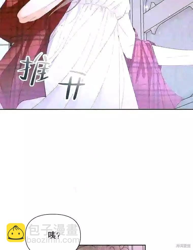《成为了反派的契约家人》第37话 第4页