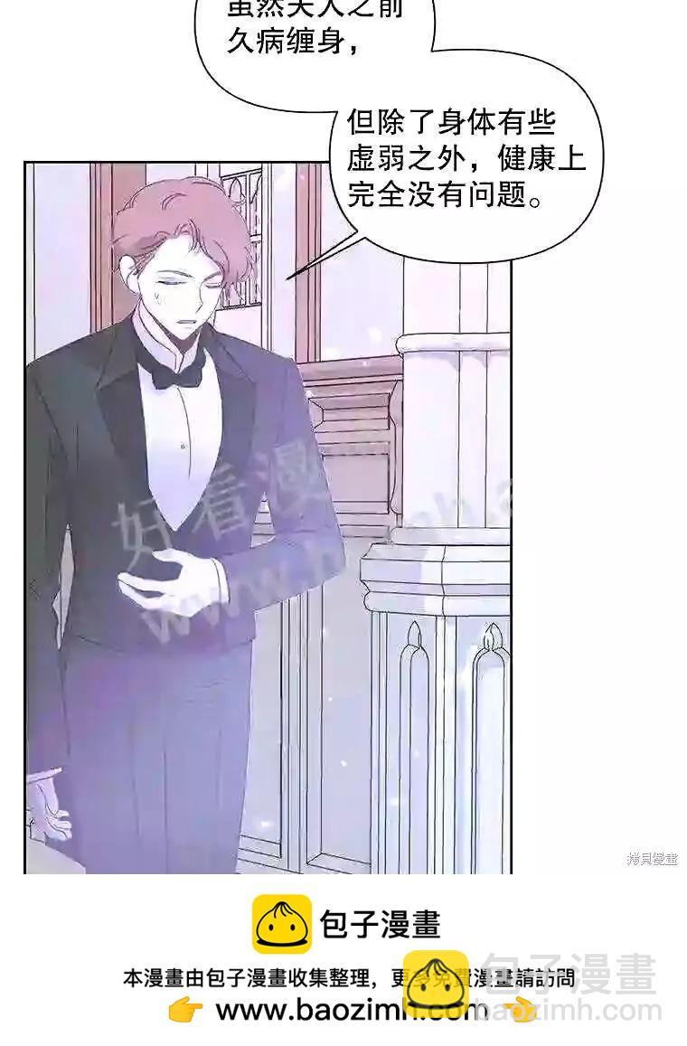《成为了反派的契约家人》第37话 第50页