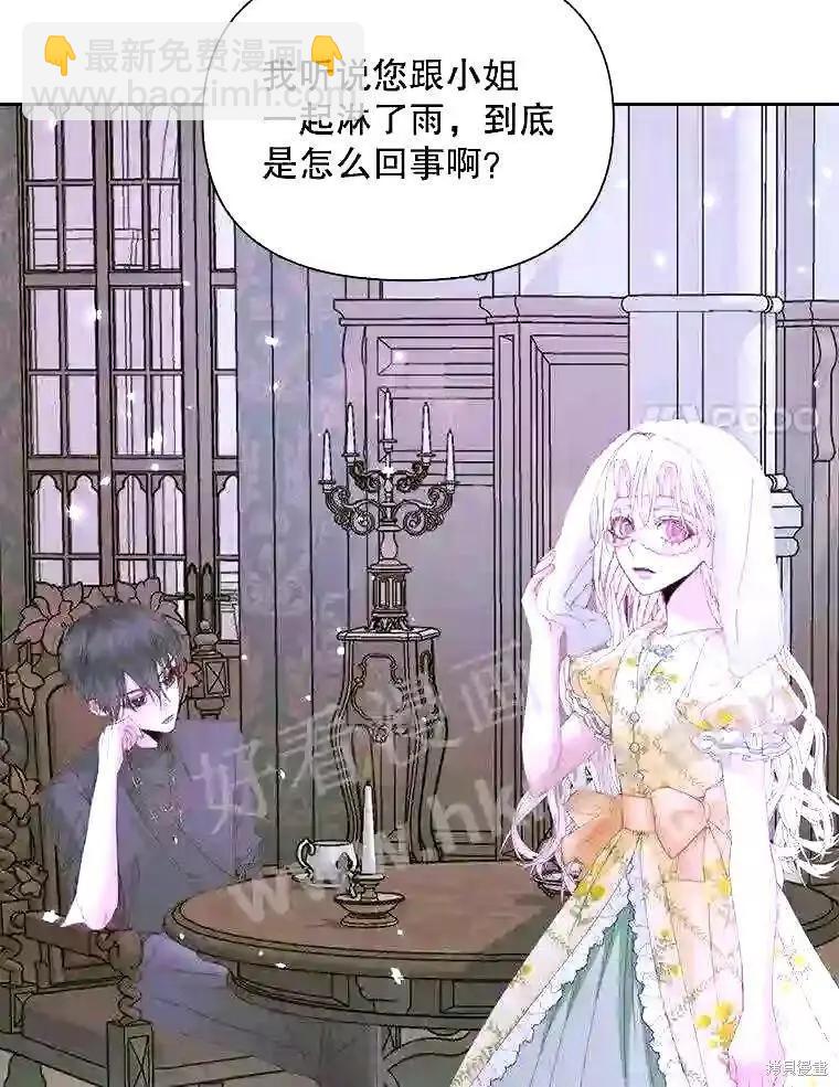 《成为了反派的契约家人》第37话 第8页