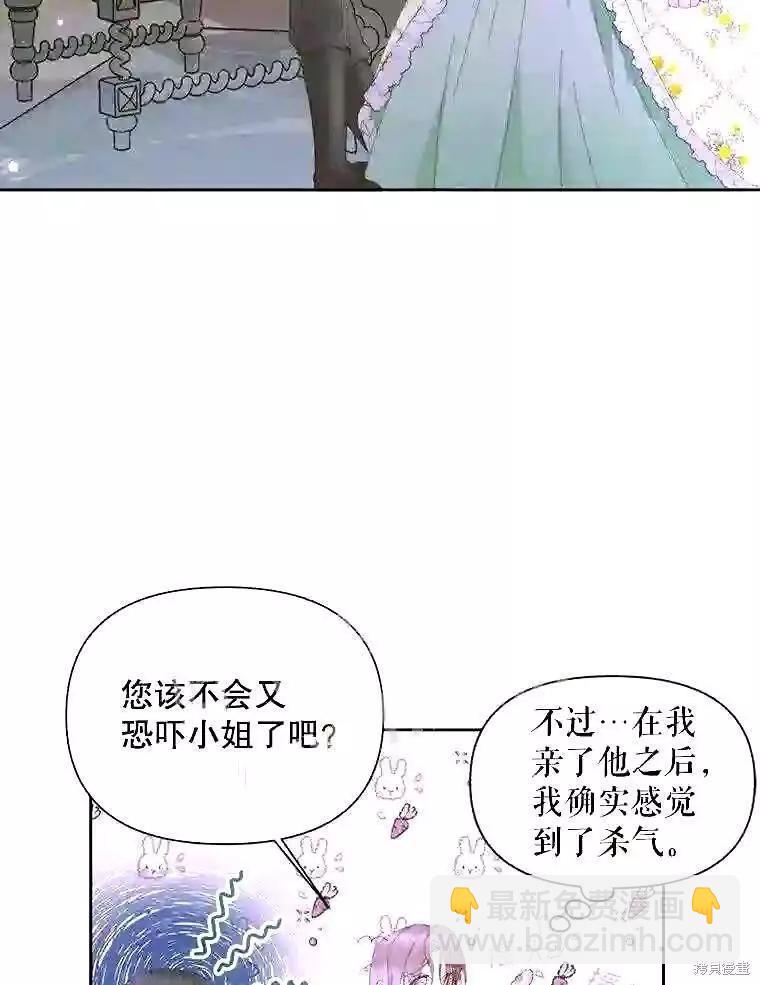《成为了反派的契约家人》第37话 第9页