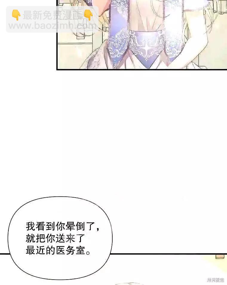 《成为了反派的契约家人》第39话 第10页