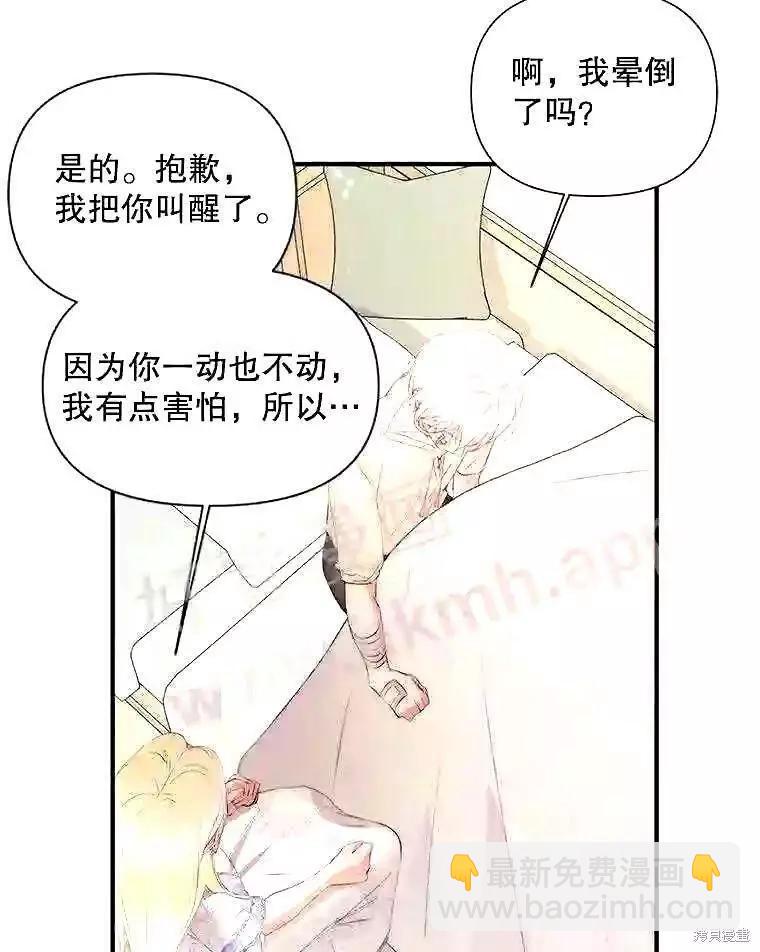 《成为了反派的契约家人》第39话 第12页