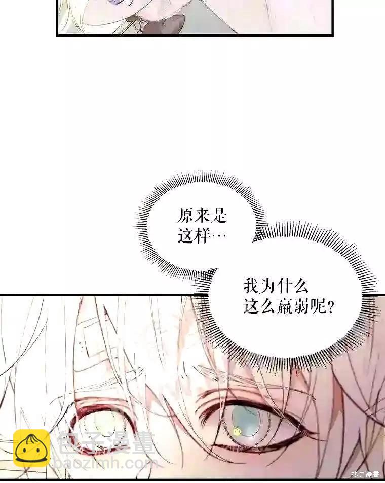 《成为了反派的契约家人》第39话 第13页