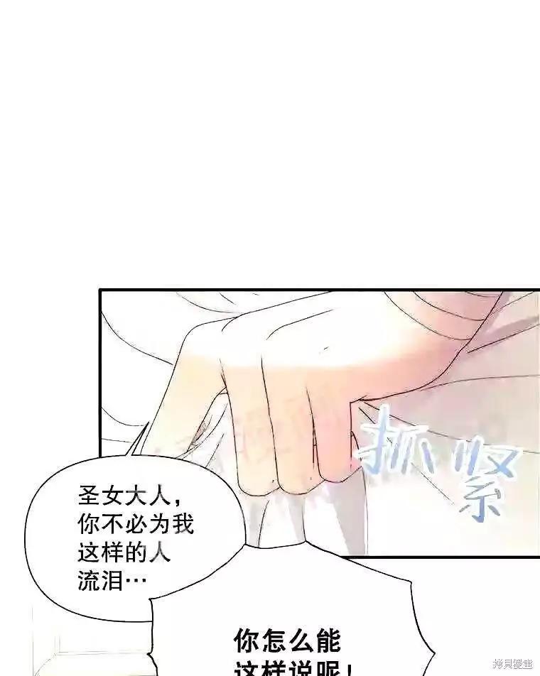 《成为了反派的契约家人》第39话 第14页