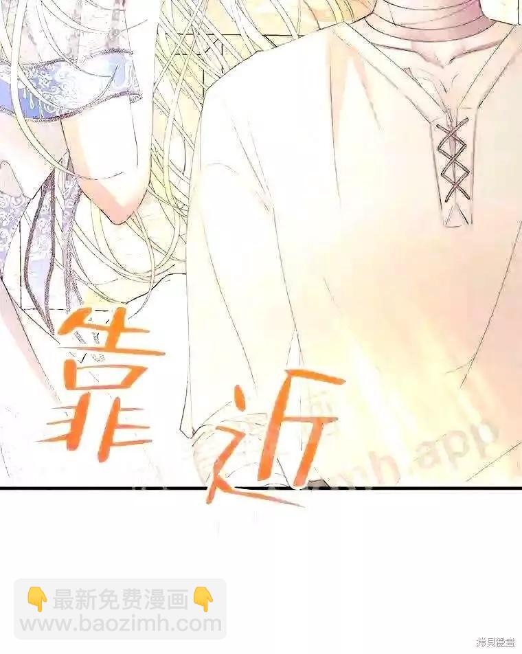 《成为了反派的契约家人》第39话 第16页