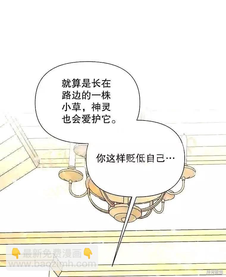 《成为了反派的契约家人》第39话 第17页