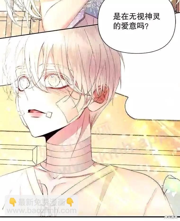 《成为了反派的契约家人》第39话 第19页