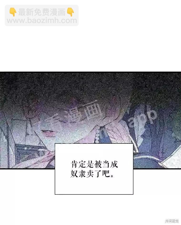 《成为了反派的契约家人》第39话 第28页