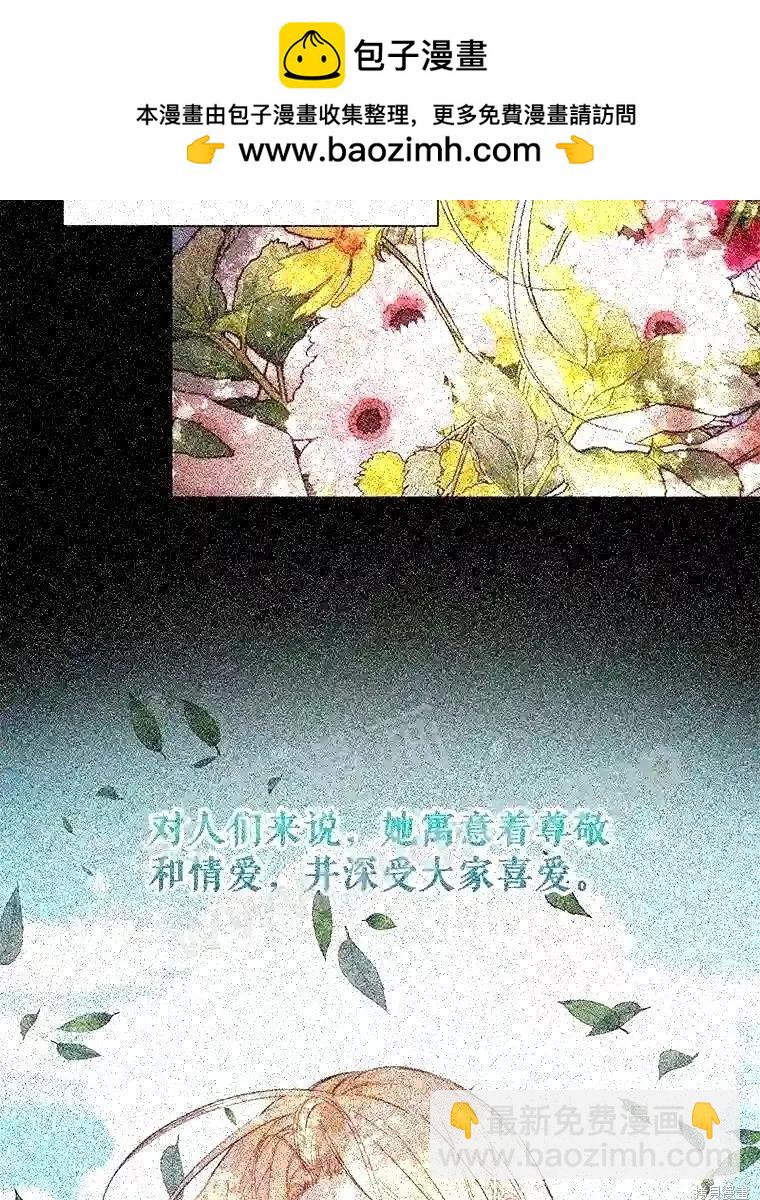 《成为了反派的契约家人》第39话 第2页