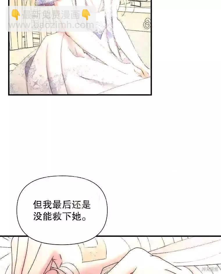 《成为了反派的契约家人》第39话 第30页