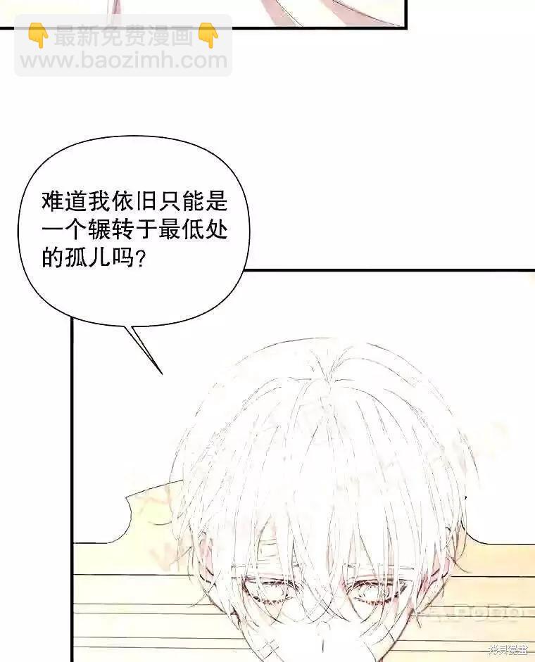 《成为了反派的契约家人》第39话 第35页