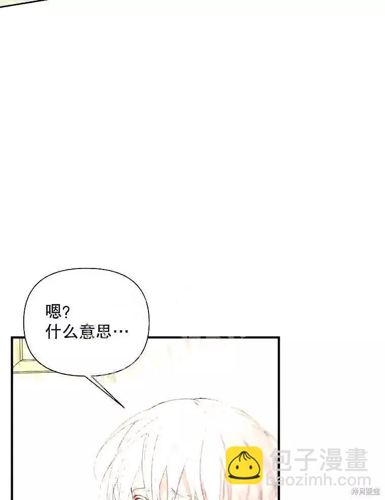 《成为了反派的契约家人》第39话 第40页