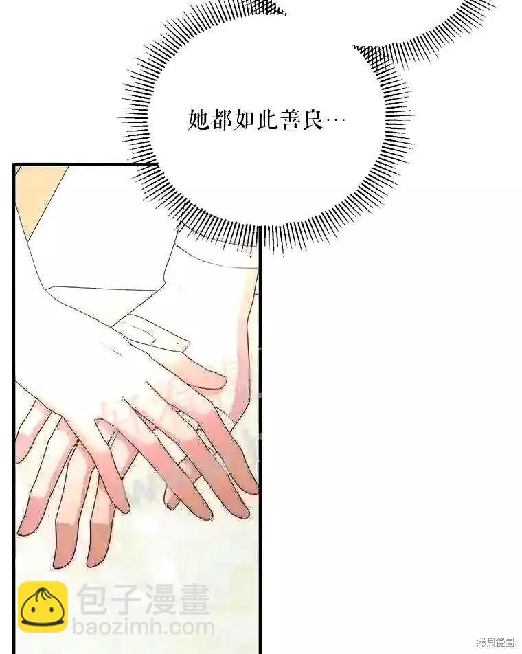 《成为了反派的契约家人》第39话 第8页