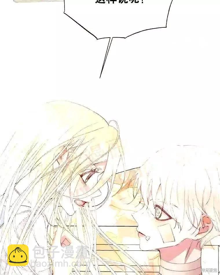 《成为了反派的契约家人》第39话 第15页