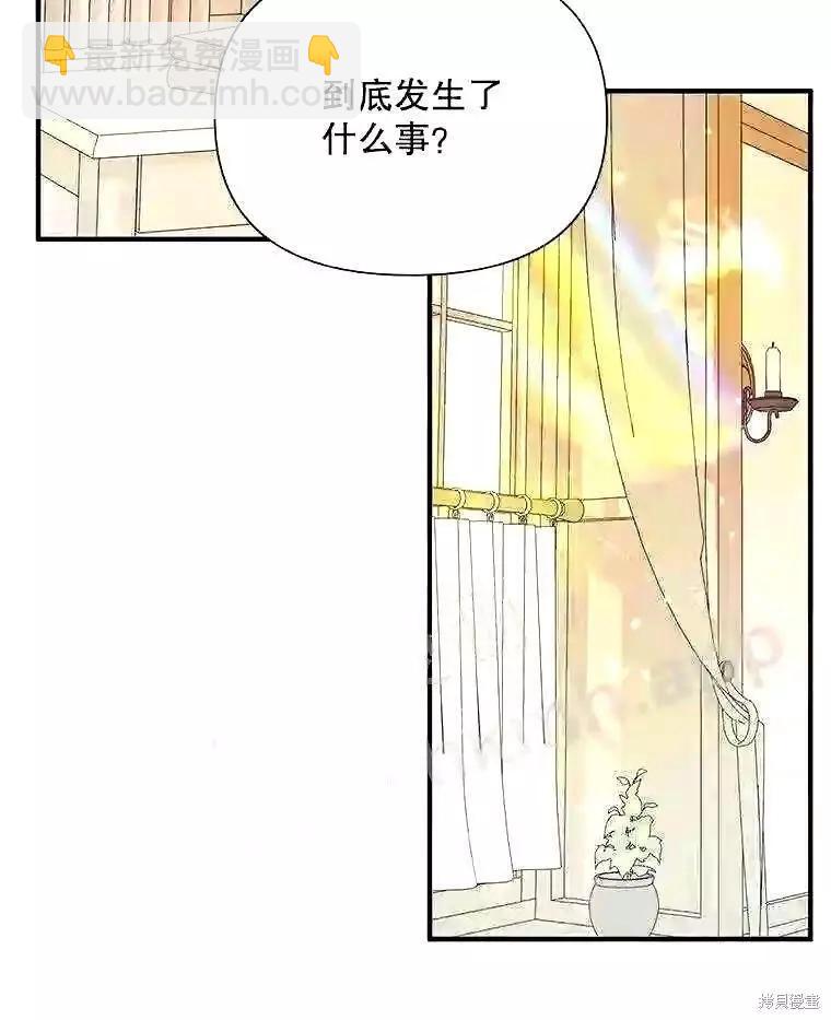 《成为了反派的契约家人》第39话 第23页