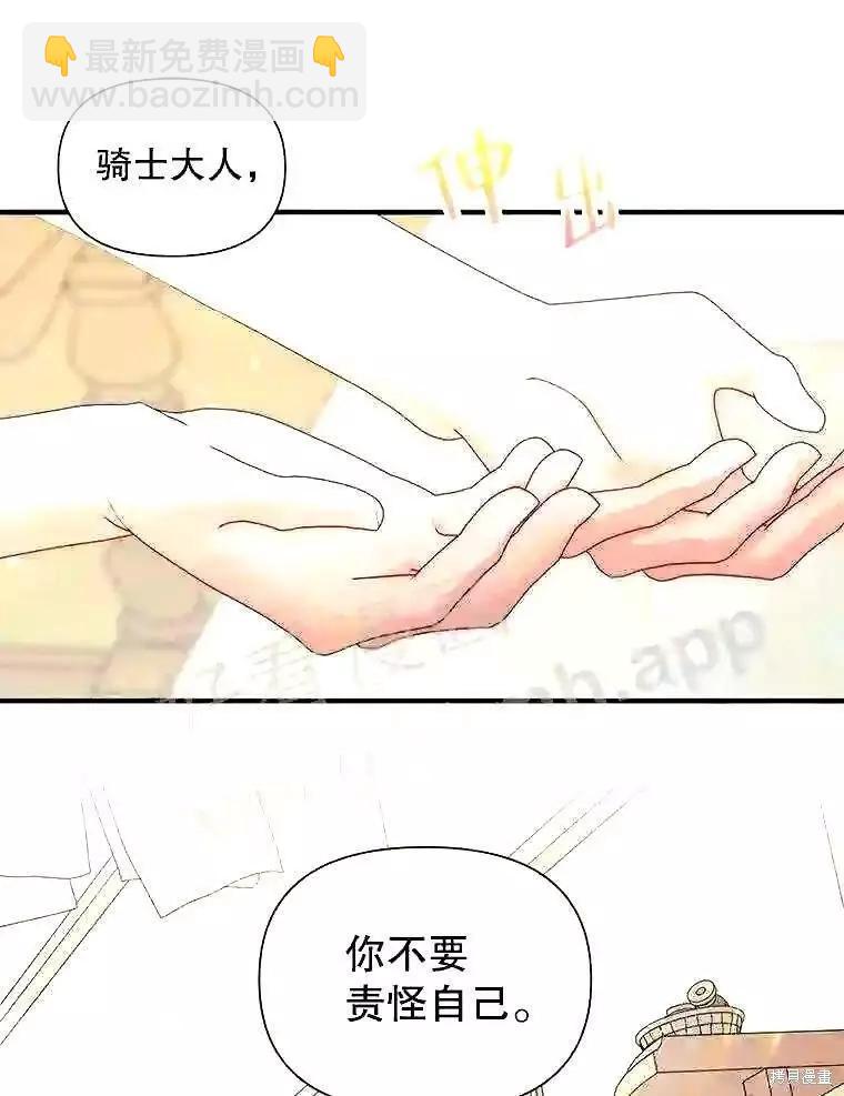 《成为了反派的契约家人》第39话 第38页
